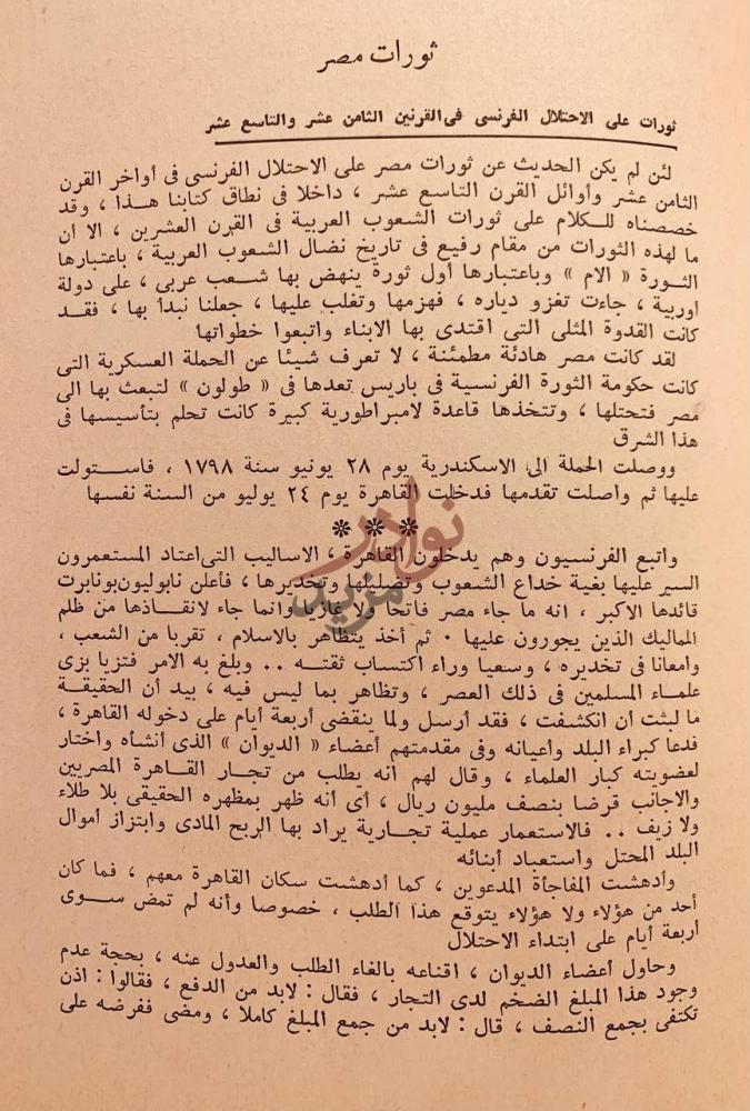 صفحة داخلية كتاب ثورات العرب في القرن العشرين