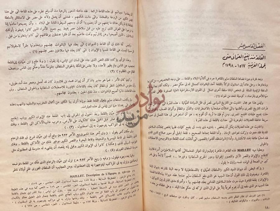 فصل كتاب تاريخ ووصف قلعة القاهرة الفصل الخامس عشر