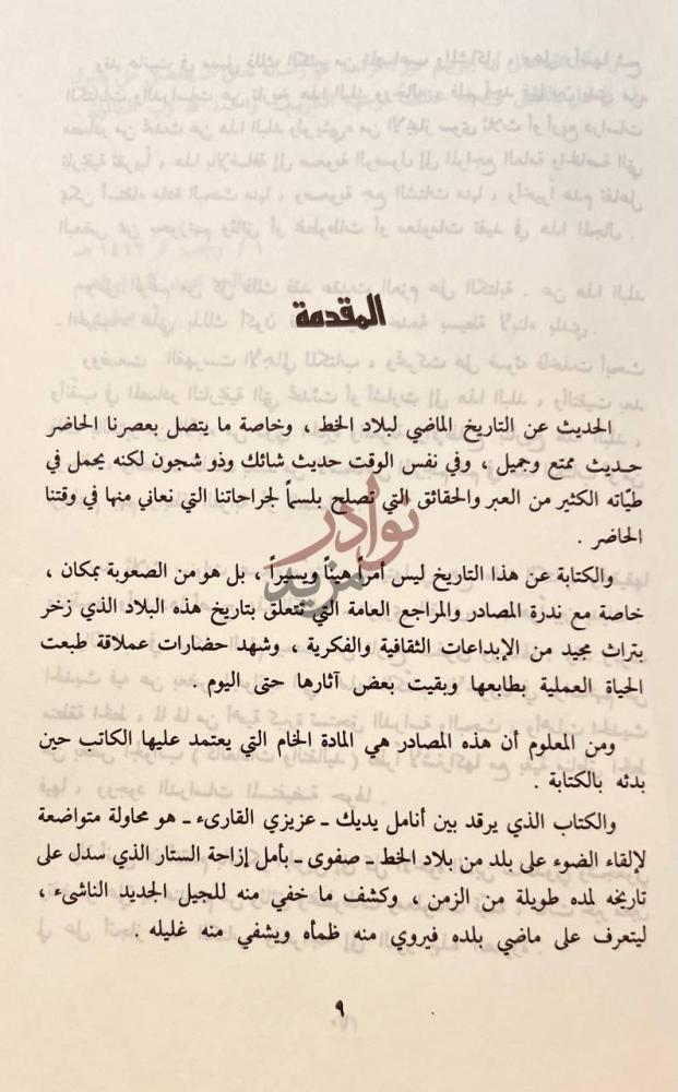 مقدمة كتاب صفوى تاريخ ورجال المقدمة