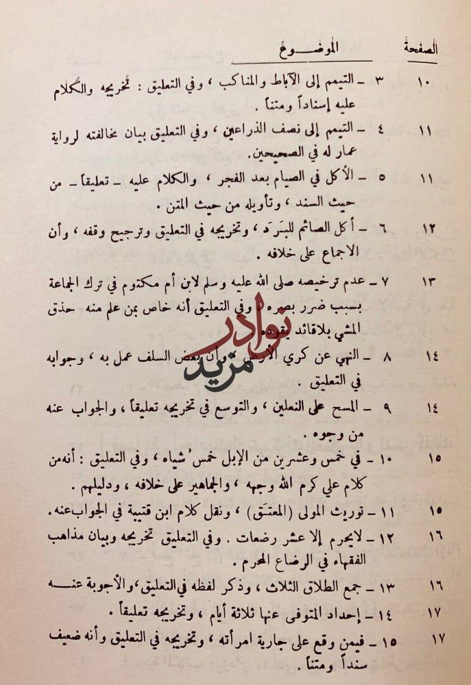 شرح علل الترمذي2/1اصل