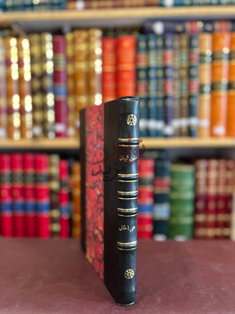 تجليد كتاب حسن البيان في تفسير مفردات من القران