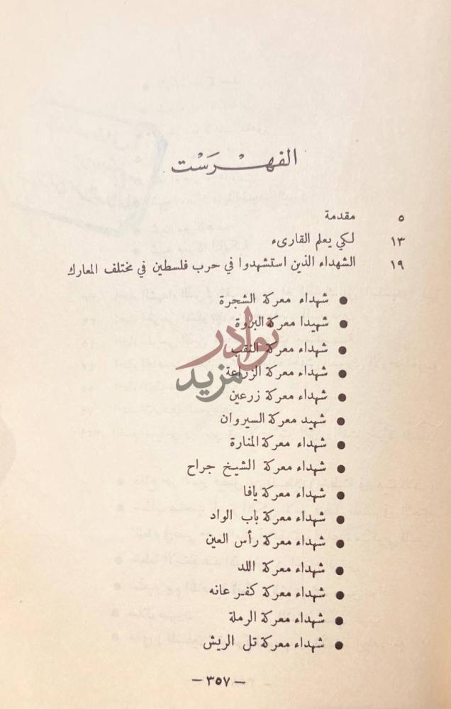 فهرس كتاب سجل الشرف الفهرست