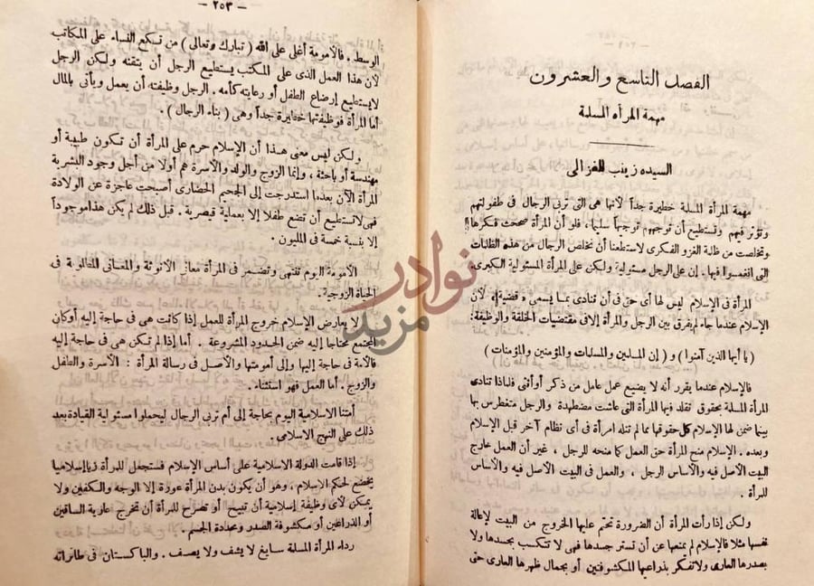 فصل كتاب المدرسة الاسلامية على طريق الله ومنهج القران