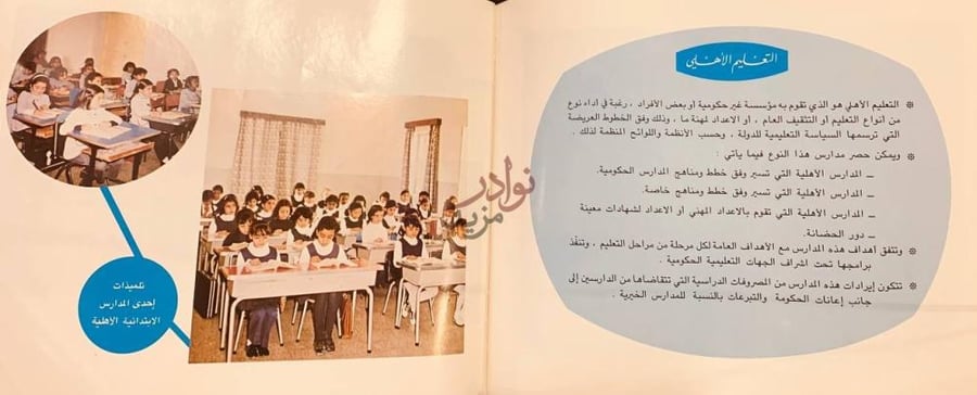 صفحة داخلية كتاب وزارة المعارف في مسيرتها الصاعدة
