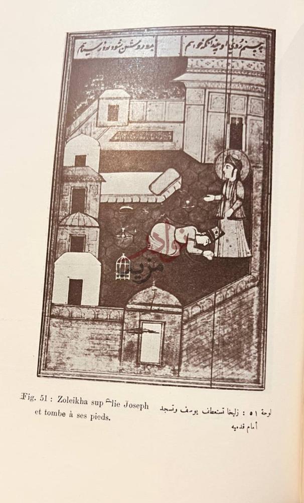 صفحة داخلية كتاب الفهرس الوصفى للمخطوطات الفارسية المزينة