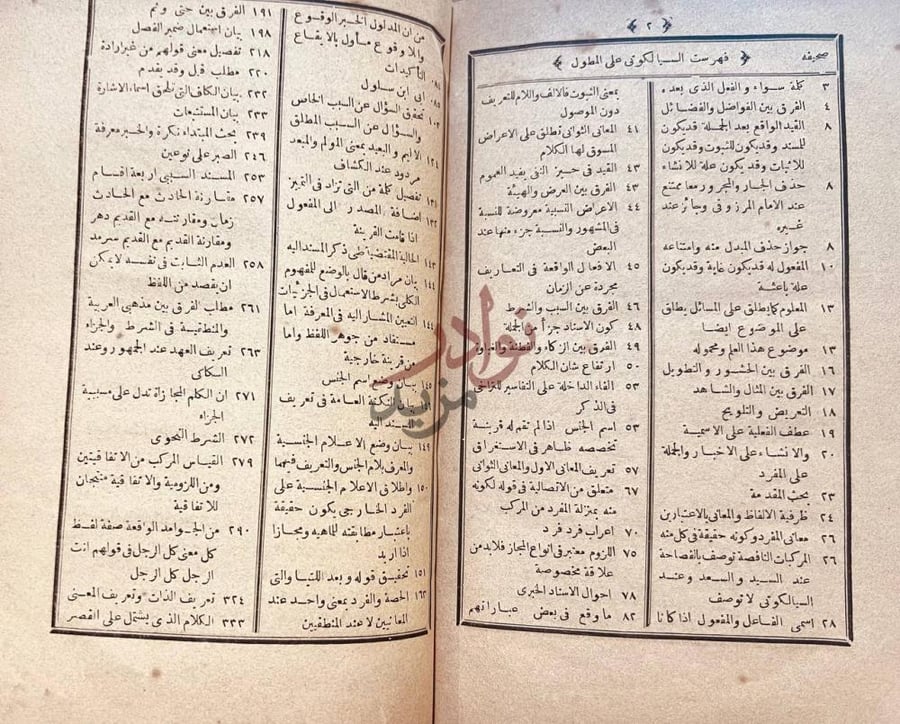 فهرس كتاب سيلكوتي على المطول فهرس السياكوشي