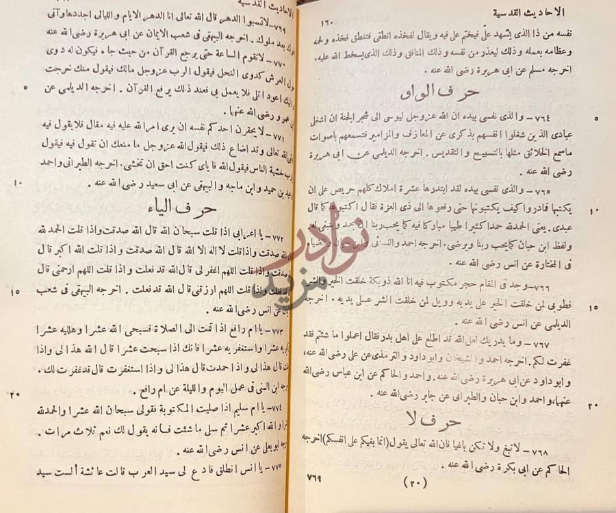 صفحة داخلية كتاب الاتحافات السنية في الاحاديث القدسية