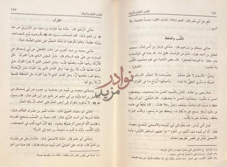 صفحة داخلية كتاب عيون الاخبار كتاب العلم والبيان