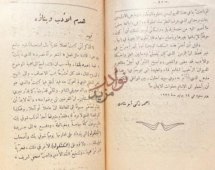 صفحة داخلية كتاب الادب الجديد وكلمات في الشعر والشاعر