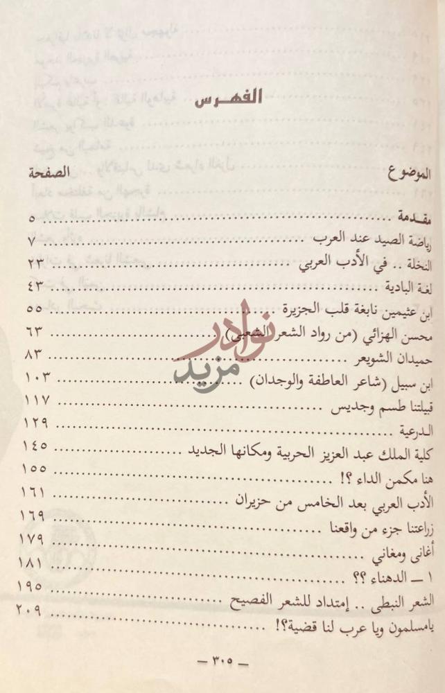 فهرس كتاب محاضرات وبحوث الفهرس