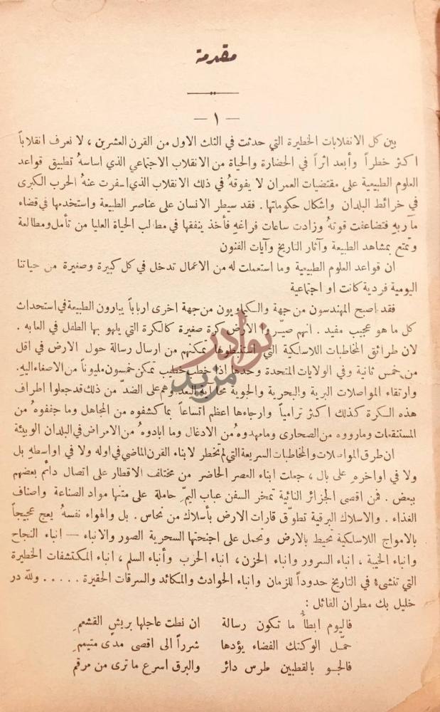 مقدمة كتاب مختارات المقتطف وهي طائفة منتخبة ومبوبة من انباء