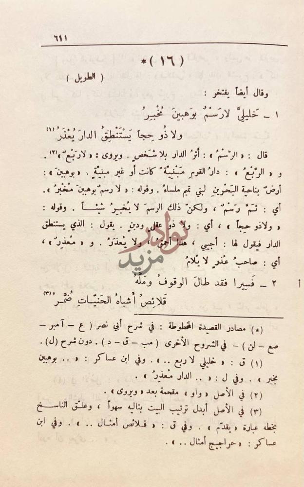 صفحة داخلية كتاب ديوان ذي الرمة