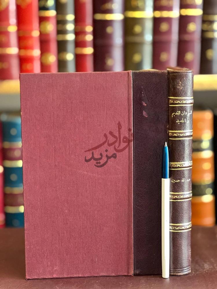تجليد كتاب السودان القديم والجديد غلاف الكتاب