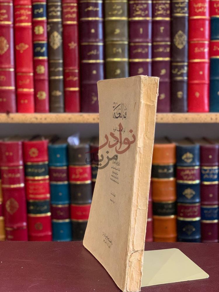صفحة عنوان كتاب فقه اللغة فقه اللغة