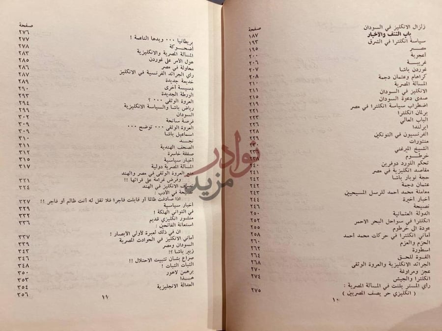 فهرس كتاب العروة الوثقي