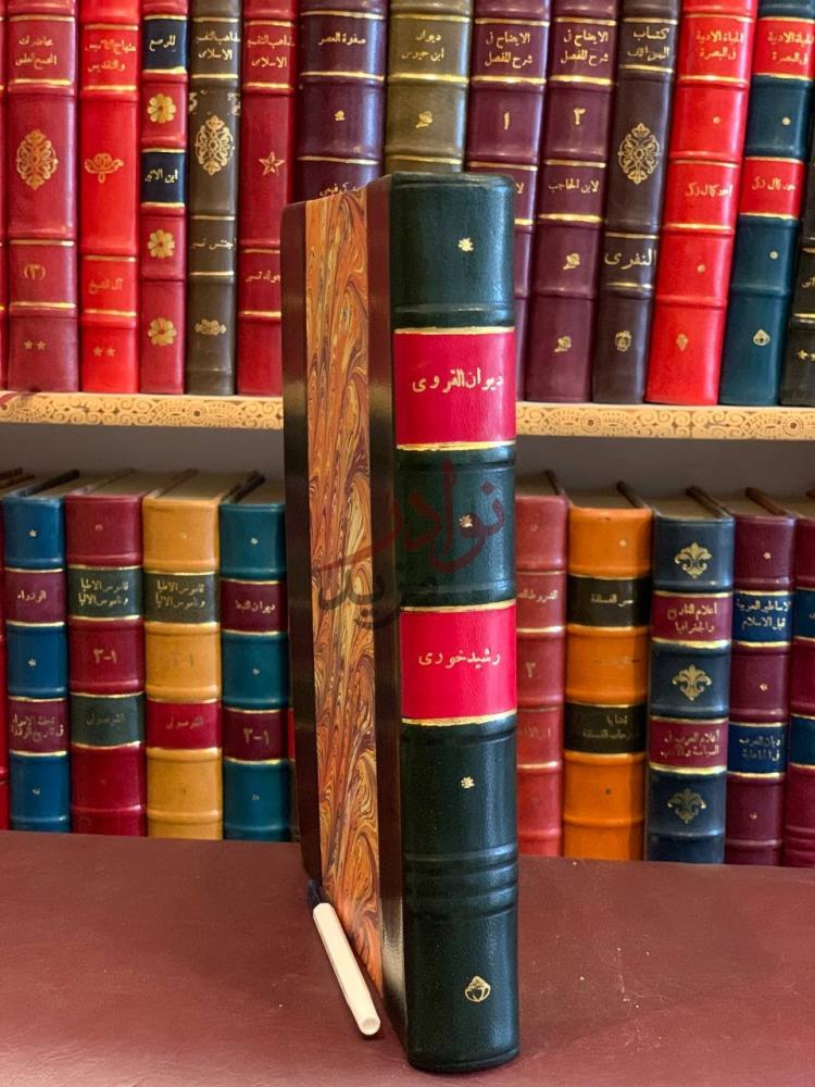 غلاف كتاب ديوان القروي