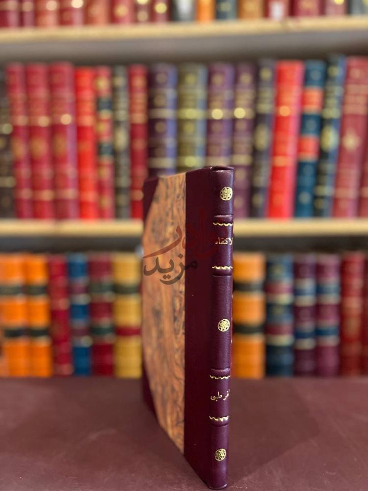تجليد كتاب الانتقاء في فضائل الثلاثة الائمة الفقهاء