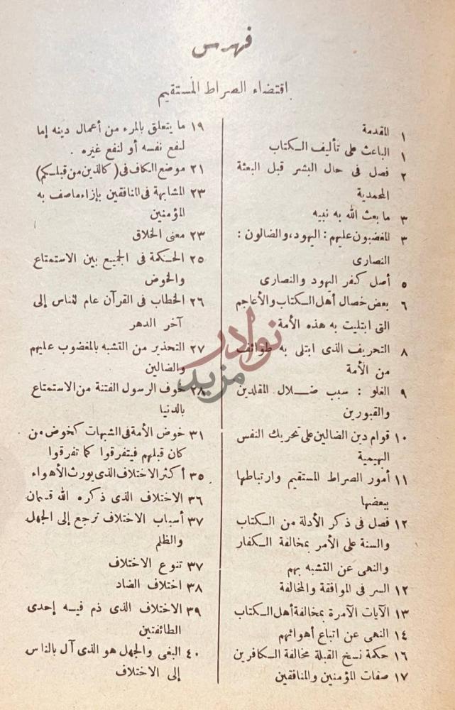 فهرس كتاب اقتضاء الصراط المستقيم مخالفة اصحاب الجحيم