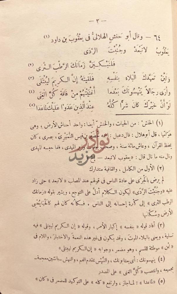 صفحة داخلية كتاب شرح ديوان الحماسة استمرار في شرح