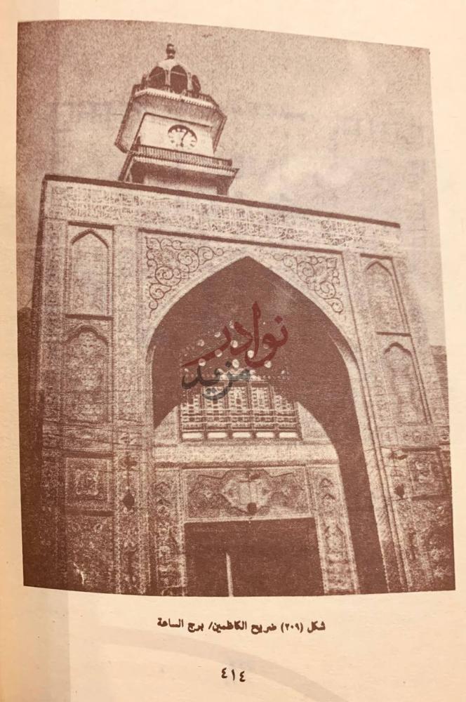 صفحة داخلية كتاب العمارة العربية في العصر الاسلامي في العراق