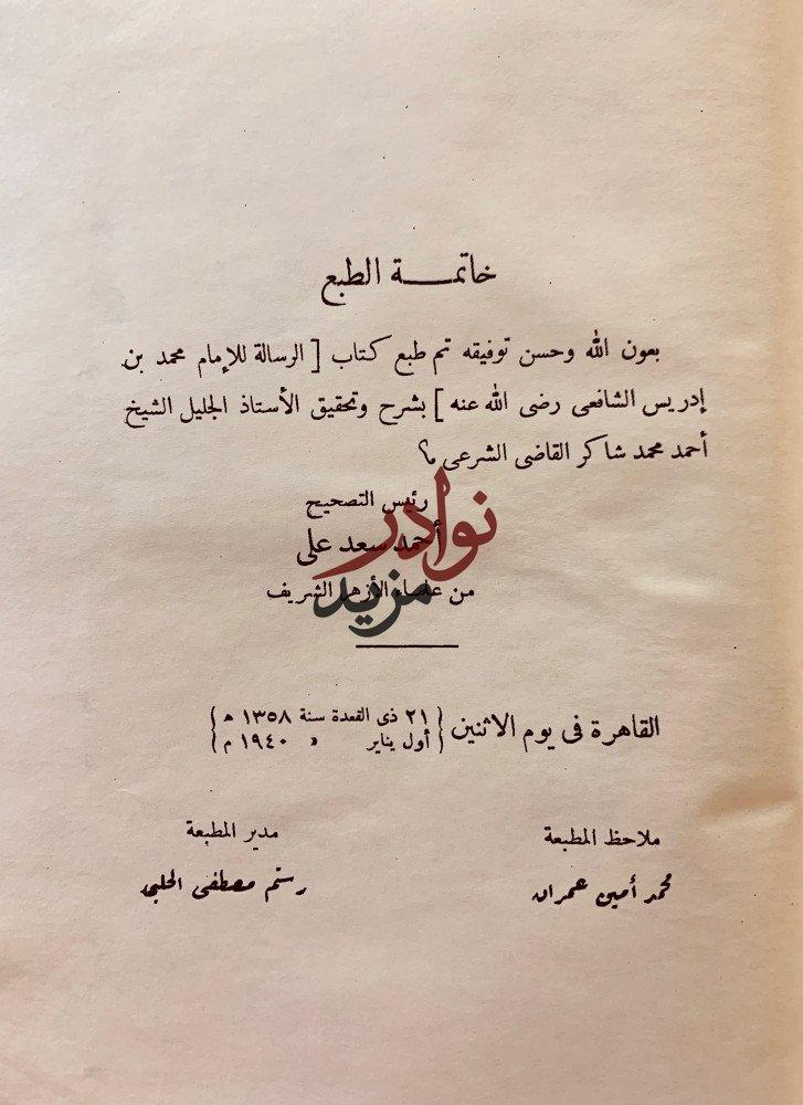 الرسالة