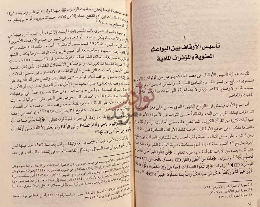 صفحة داخلية كتاب الاوقاف السياسية في مصر