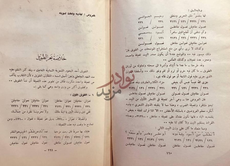 صفحة داخلية كتاب العروض تهذيبه واعادة تدوينه