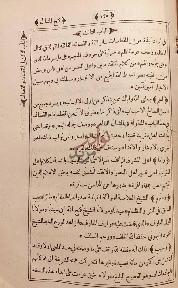صفحة داخلية كتاب فتح المتعال في مدح النعال الباب الثالث