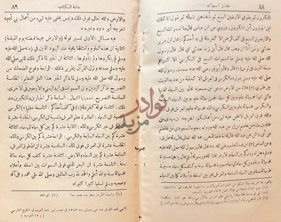 خاتمة كتاب كتاب التوحيد الذي هو حق الله على العبيد