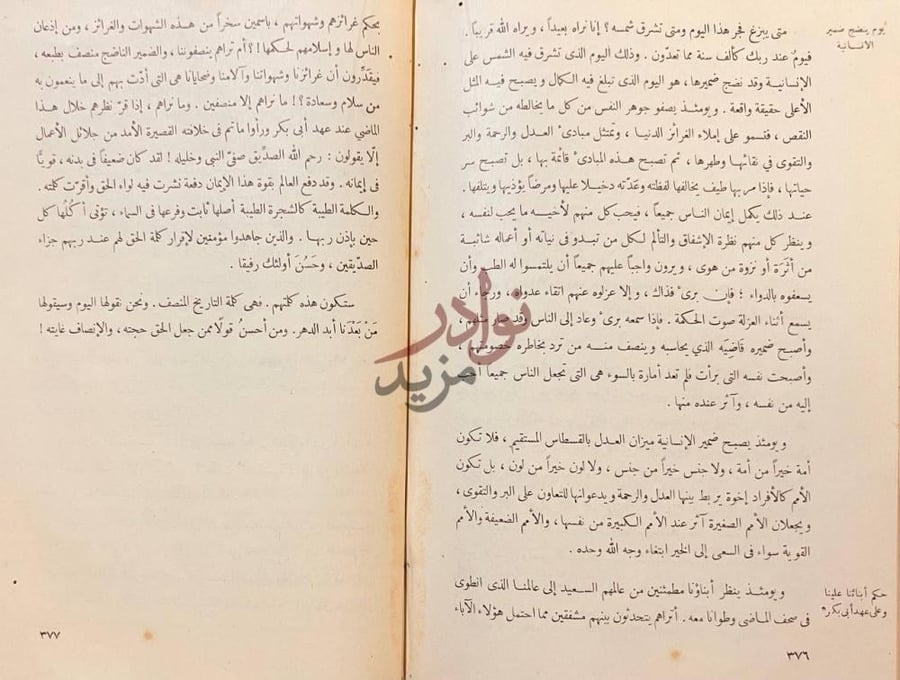 صفحة داخلية كتاب الصديق ابو بكر