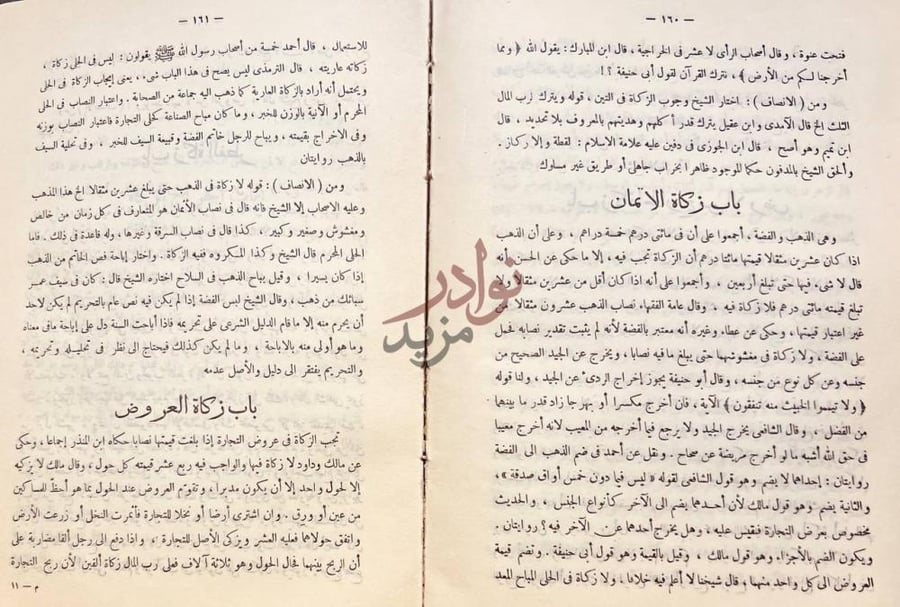 صفحة داخلية كتاب مختصر الانصاف والشرح الكبير في فقه امام