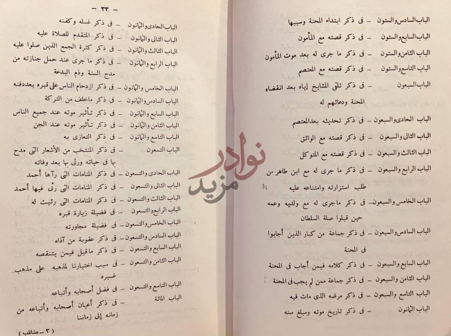 فهرس كتاب مناقب الامام احمد بن حنبل