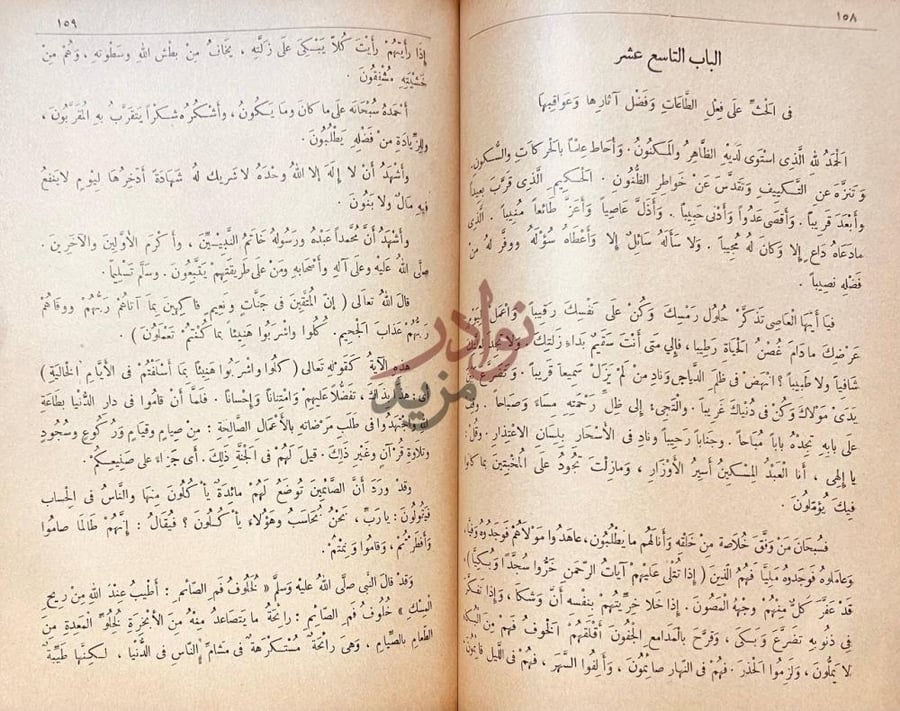 صفحة داخلية كتاب عقود اللؤلؤ والمرجان في وظائف شهر رمضان
