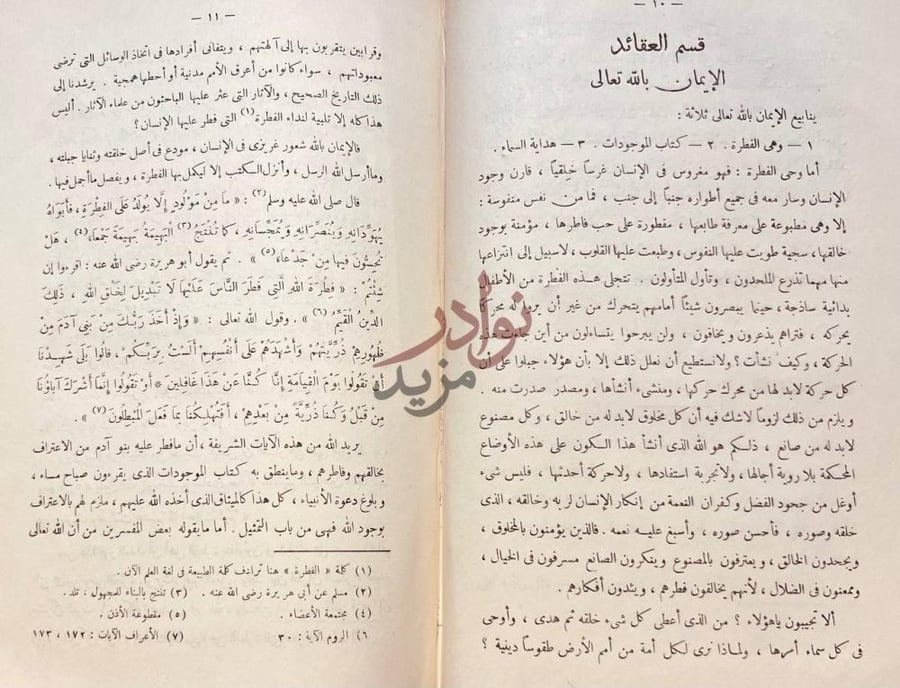 صفحة داخلية كتاب البيان في تصحيح الايمان قسم العقائد