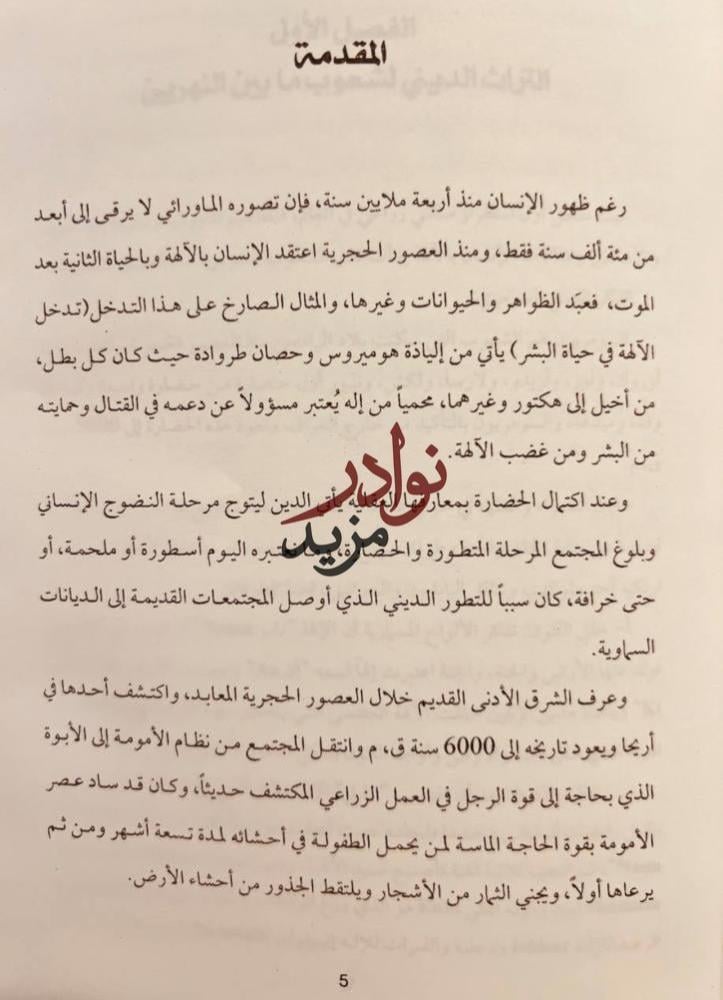 عالم الاديان/نذير جزماتي