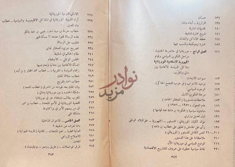 فهرس كتاب موريتانيا الحديثة او العرب البيض في افريقيا السوداء