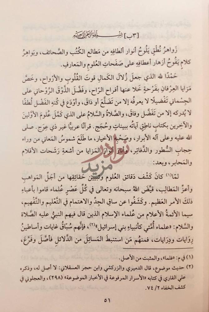 صفحة داخلية كتاب كشف الظنون عن اسامي الكتب والفنون
