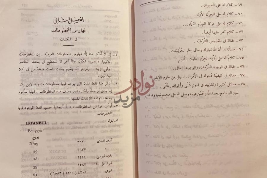 صفحة داخلية كتاب مهرجان ابن رشد الذكرى المئوية الثامنة لوفاته