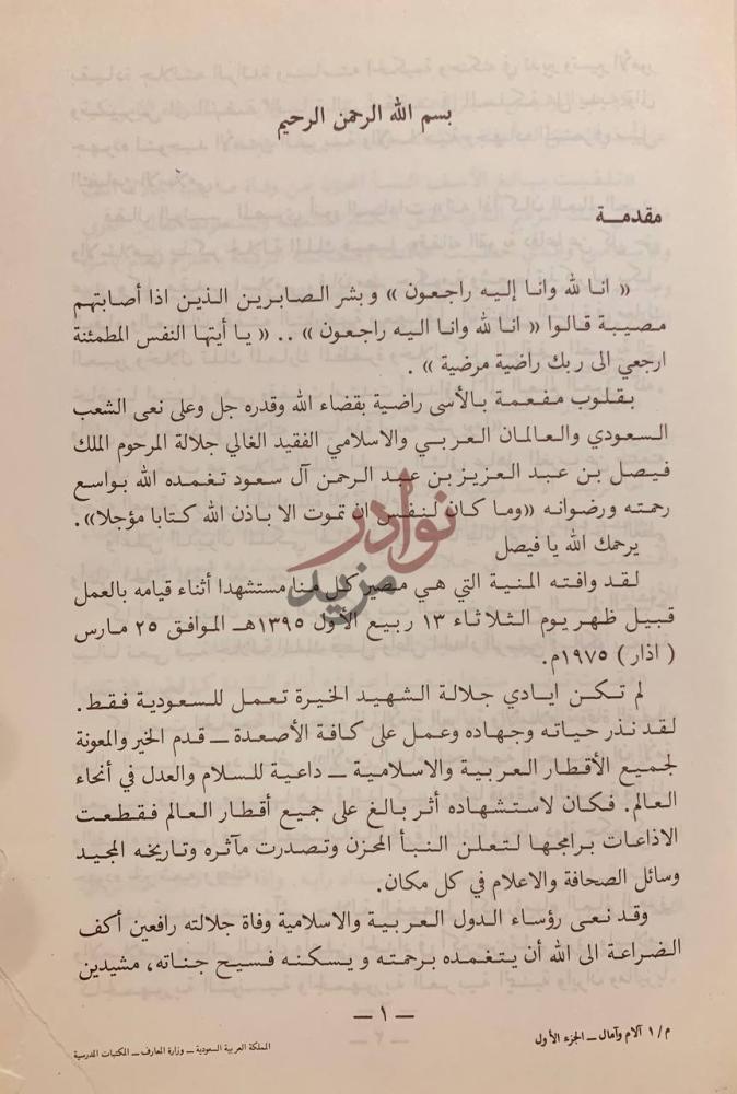 مقدمة كتاب الام وامال مقدمة