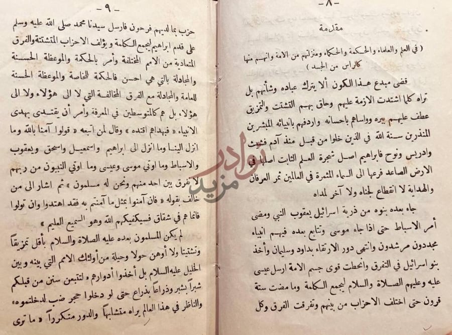 مقدمة كتاب النظام والاسلام مقدمة