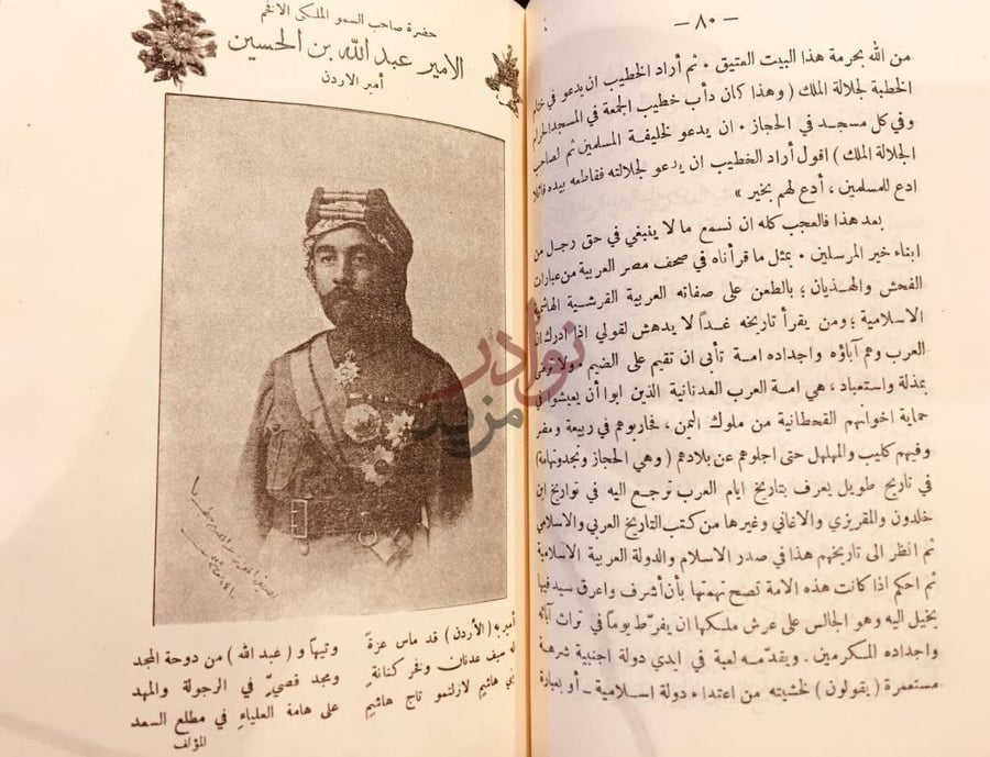صفحة داخلية كتاب تذكار الحجاز خطرات ومشاهدات في الحج