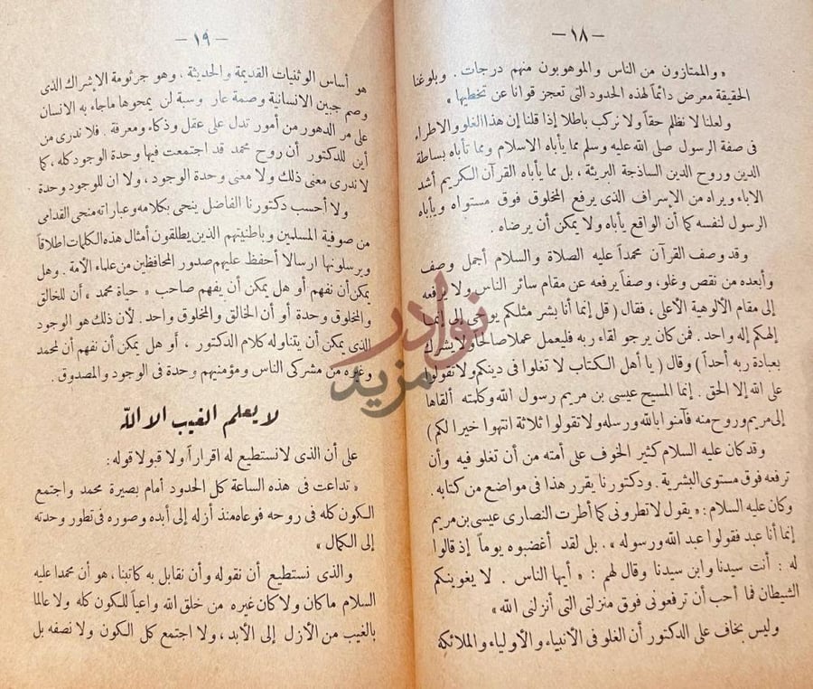 صفحة داخلية كتاب نقد كتاب حياة محمد لا يعلم الغيب إلا