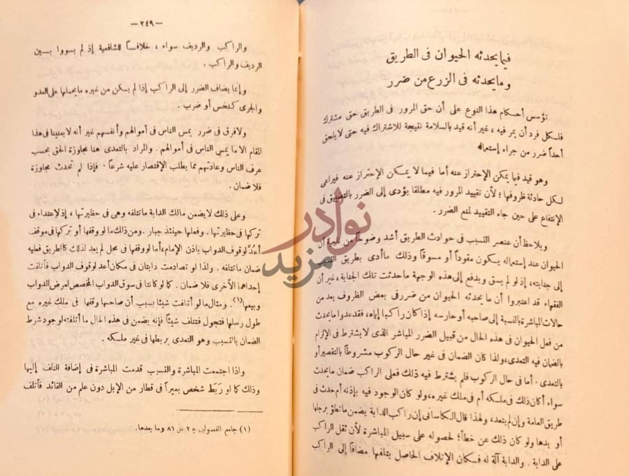 صفحة داخلية كتاب الضمان في الفقه الاسلامي