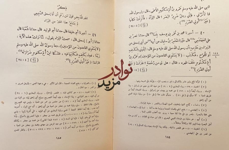 صحيح ابن حبان الجزء الاول / علاء الدين الفارسي