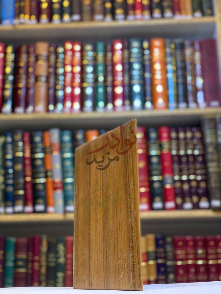 غلاف كتاب سيرة الامام ناصر بن مرشد