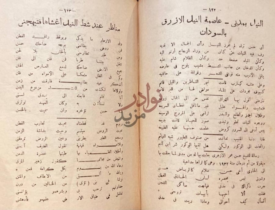 صفحة داخلية كتاب الفجر الصادق النيل بمدني عاصمة