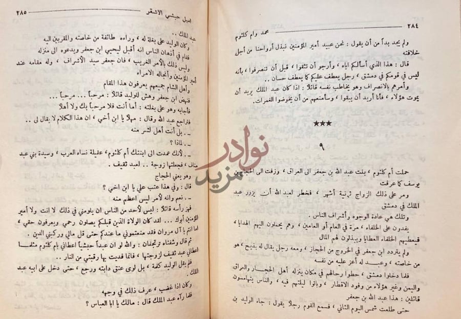 فصل كتاب محمد وام كلثوم