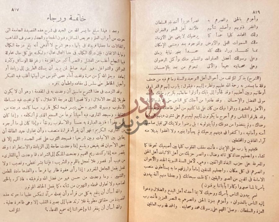 خاتمة كتاب شرح القصيدة النونية للامام ابن قيم الجوزية