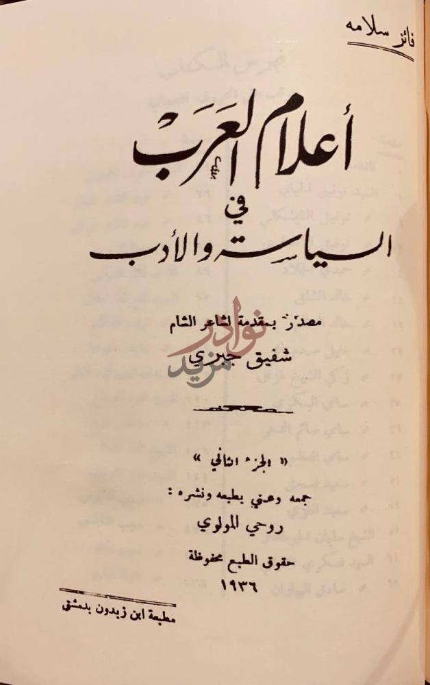 صفحة عنوان كتاب اعلام التاريخ والجغرافيا عند العرب