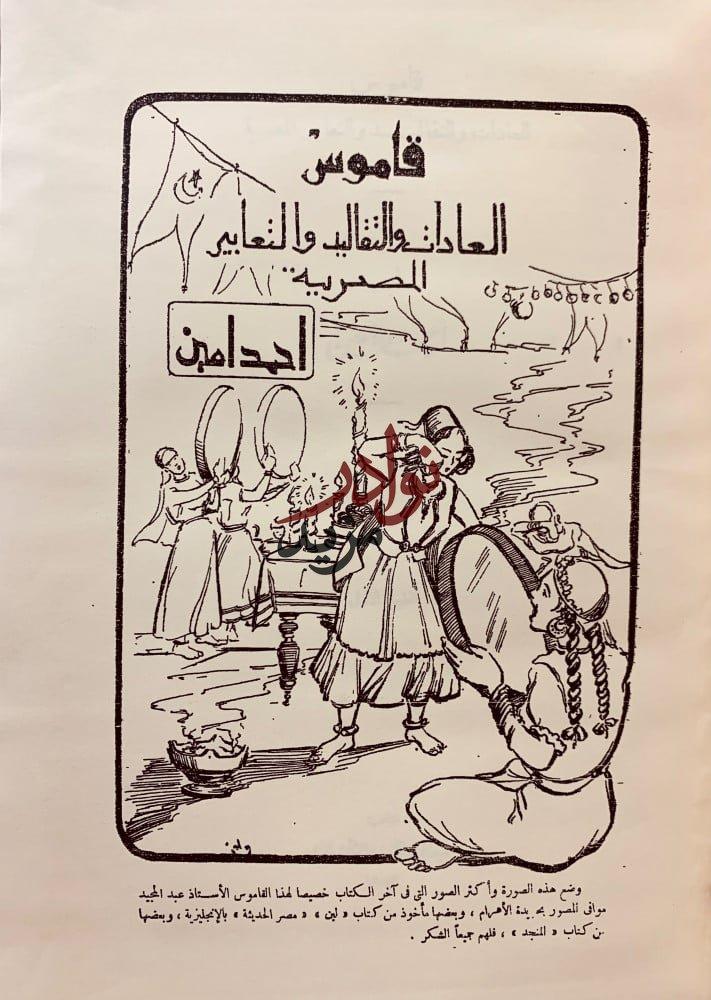 قاموس العادات والتقاليد والتعابير المصرية/الصعلكة والفتوة في الاسلام/الشرق والغرب